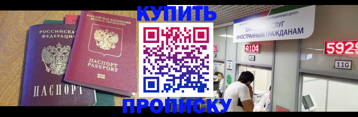 прописка в квартире в Электроуглях