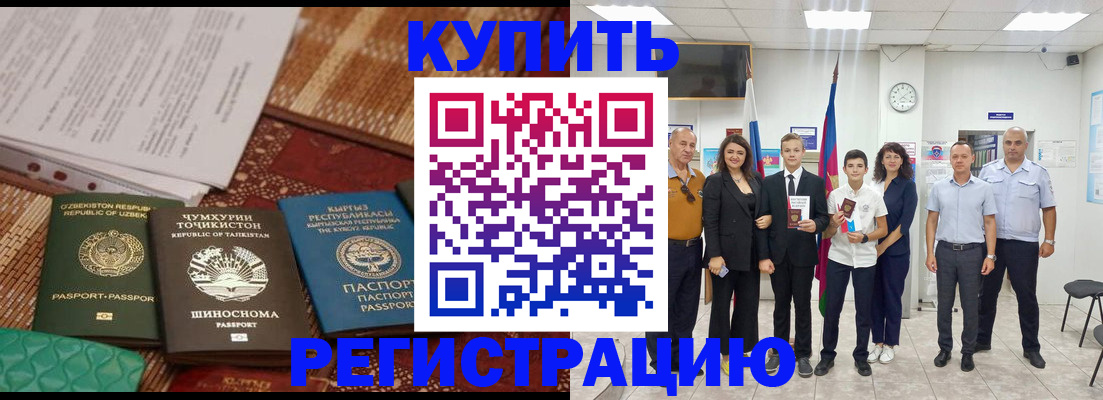 временная регистрация гарантия в Электроуглях