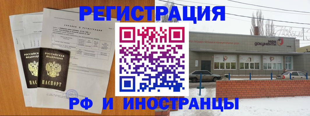 купить прописку в Электроуглях