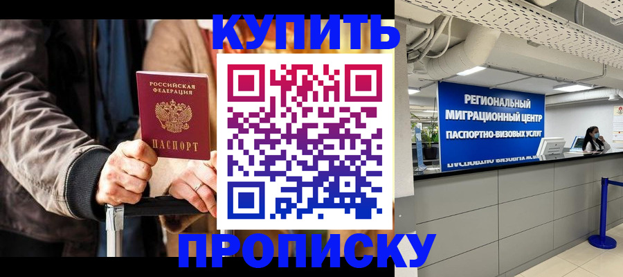 прописка для кредита в Электроуглях